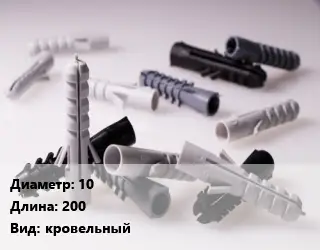 Дюбель 10х200 кровельный